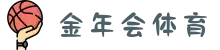金年会体育 - 金年会体育官方平台